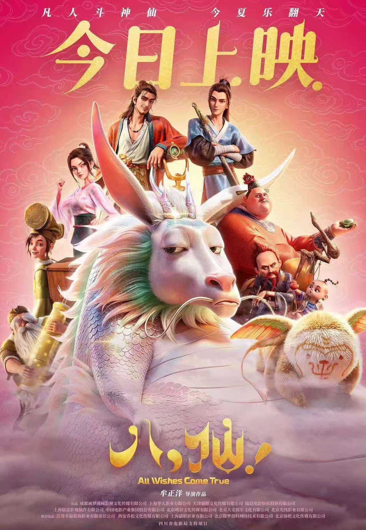 《八仙!》官方群像海报
